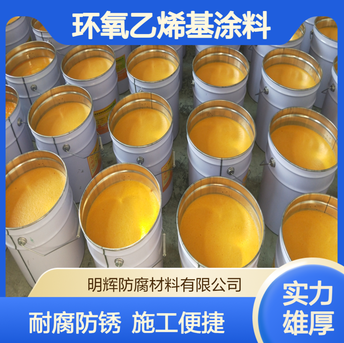 水池内部耐腐蚀涂层 环氧酚醛乙烯基树脂 防腐工程 三布五油施工