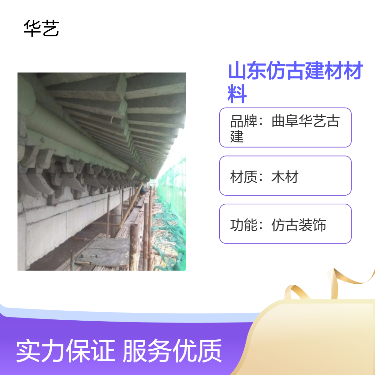 山东清式古建彩绘木材 仿古装饰建材 传统风格建筑优选