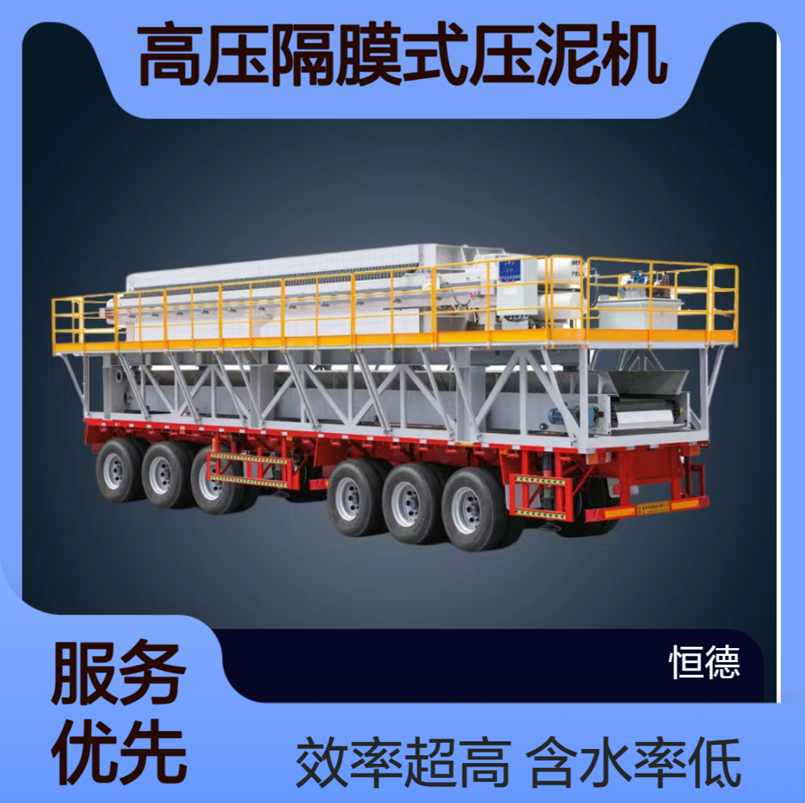 恒德环保 高压隔膜式压泥机出租 泥浆固化处理