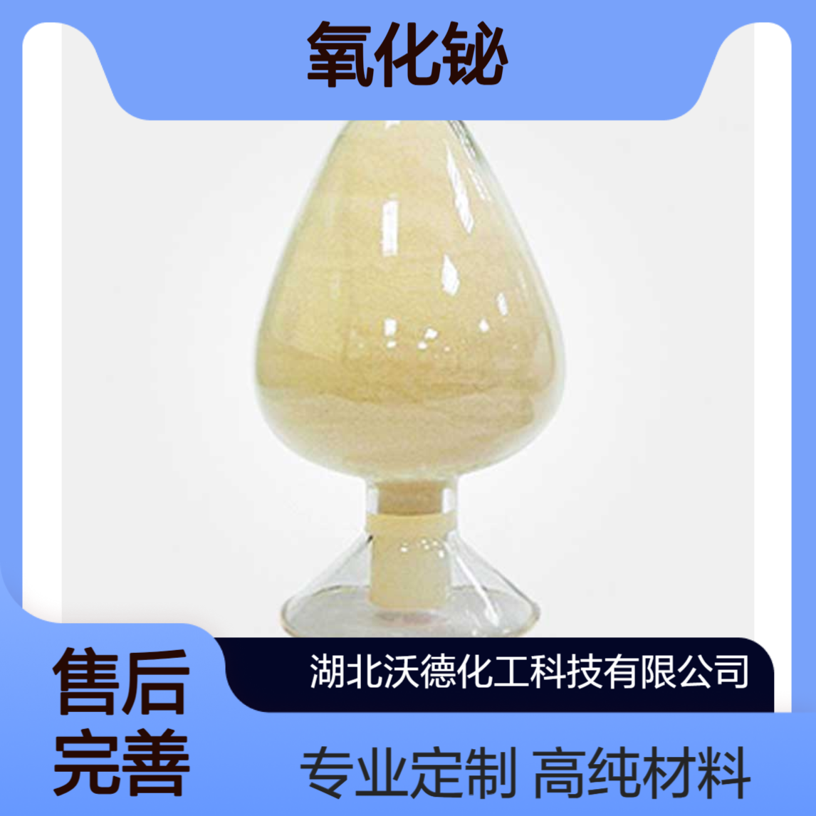 氧化铋1304-76-3用于制金属铋、催化剂及铋系氧化物超导体