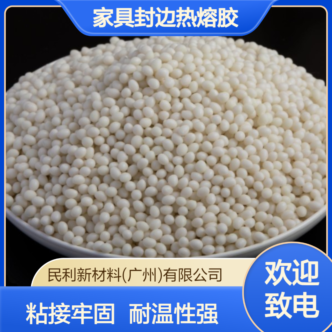 西特力7750A家具封边高温热熔胶 广 州产99%有效物质免费取样