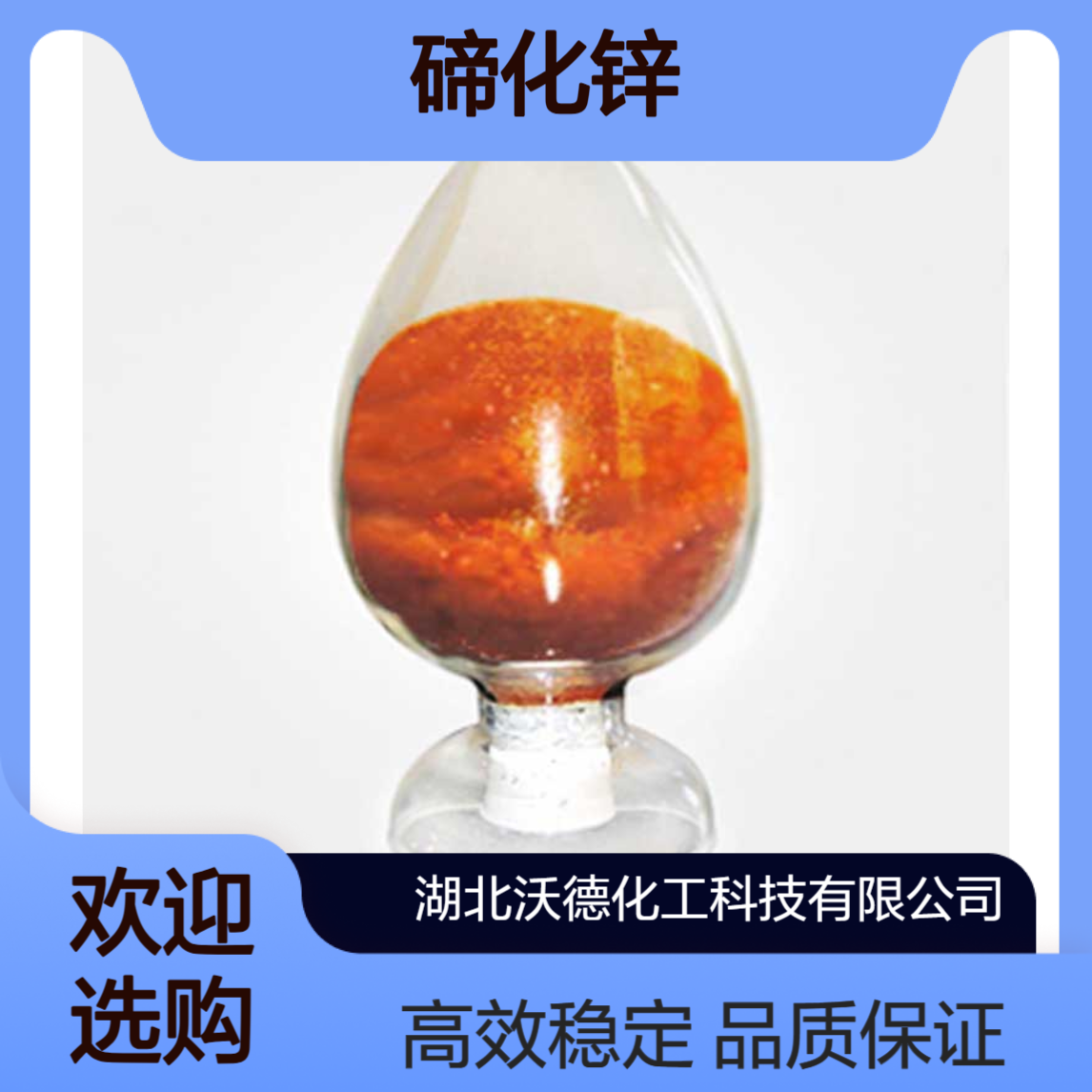 碲化锌1315-11-3用作磷光体、半导体中光电导体