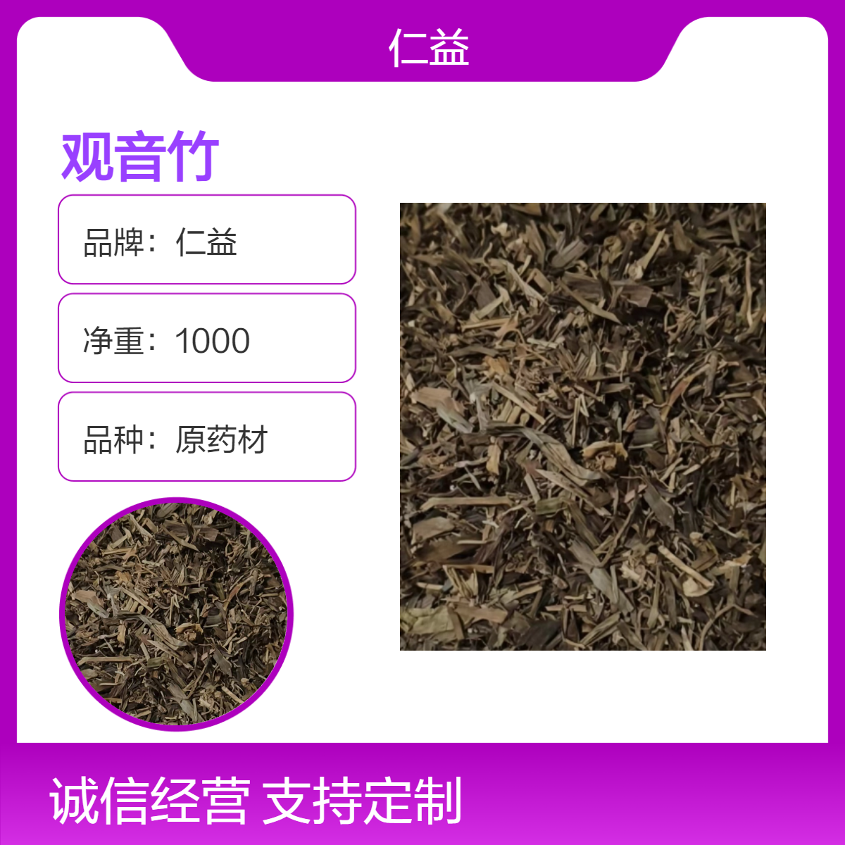仁益观音竹中药材 初级农产品袋装1000g 阴凉干燥保存 保质360天