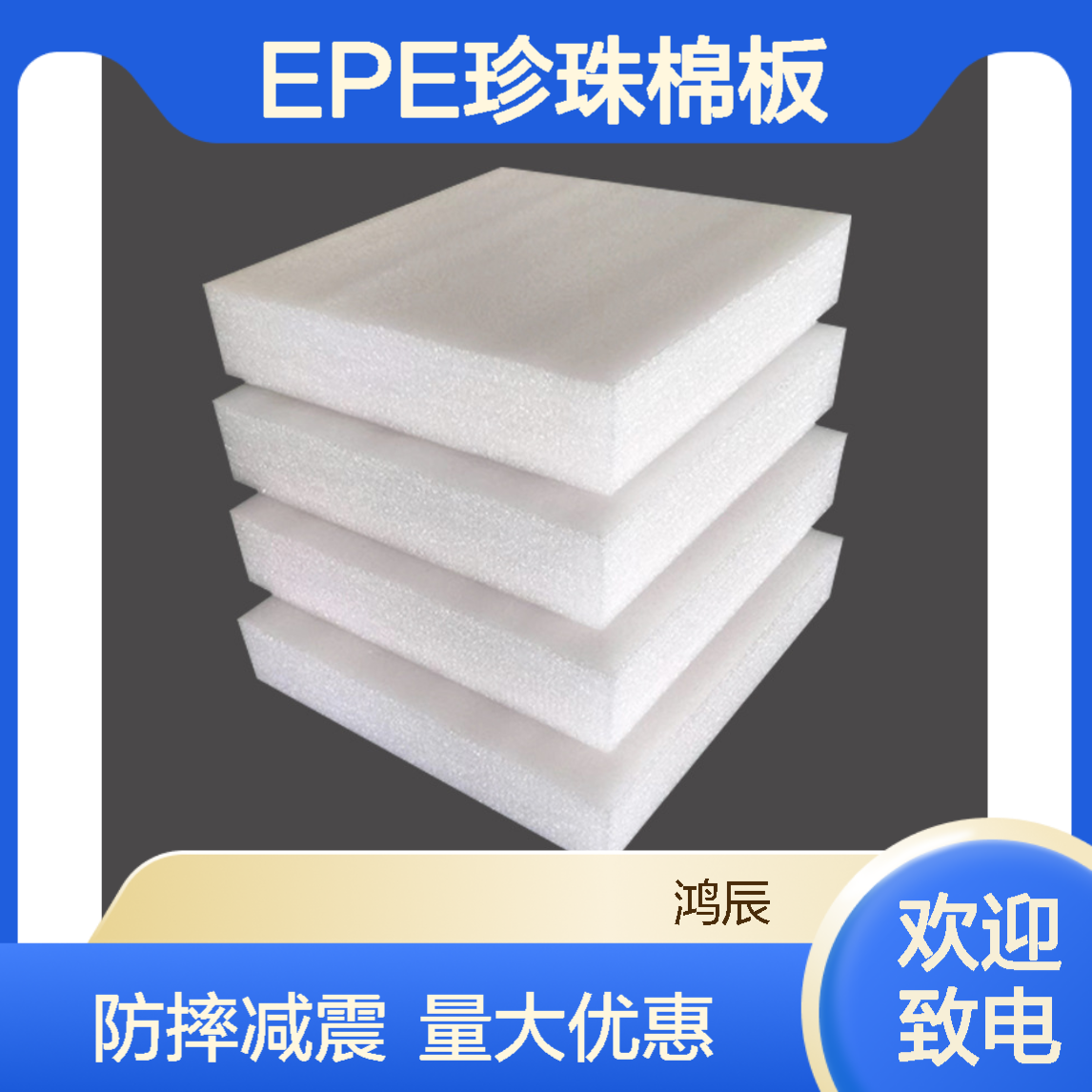 白色定制EPE珍珠棉片材 水果快递物流包装内衬内托 防摔减震缓冲