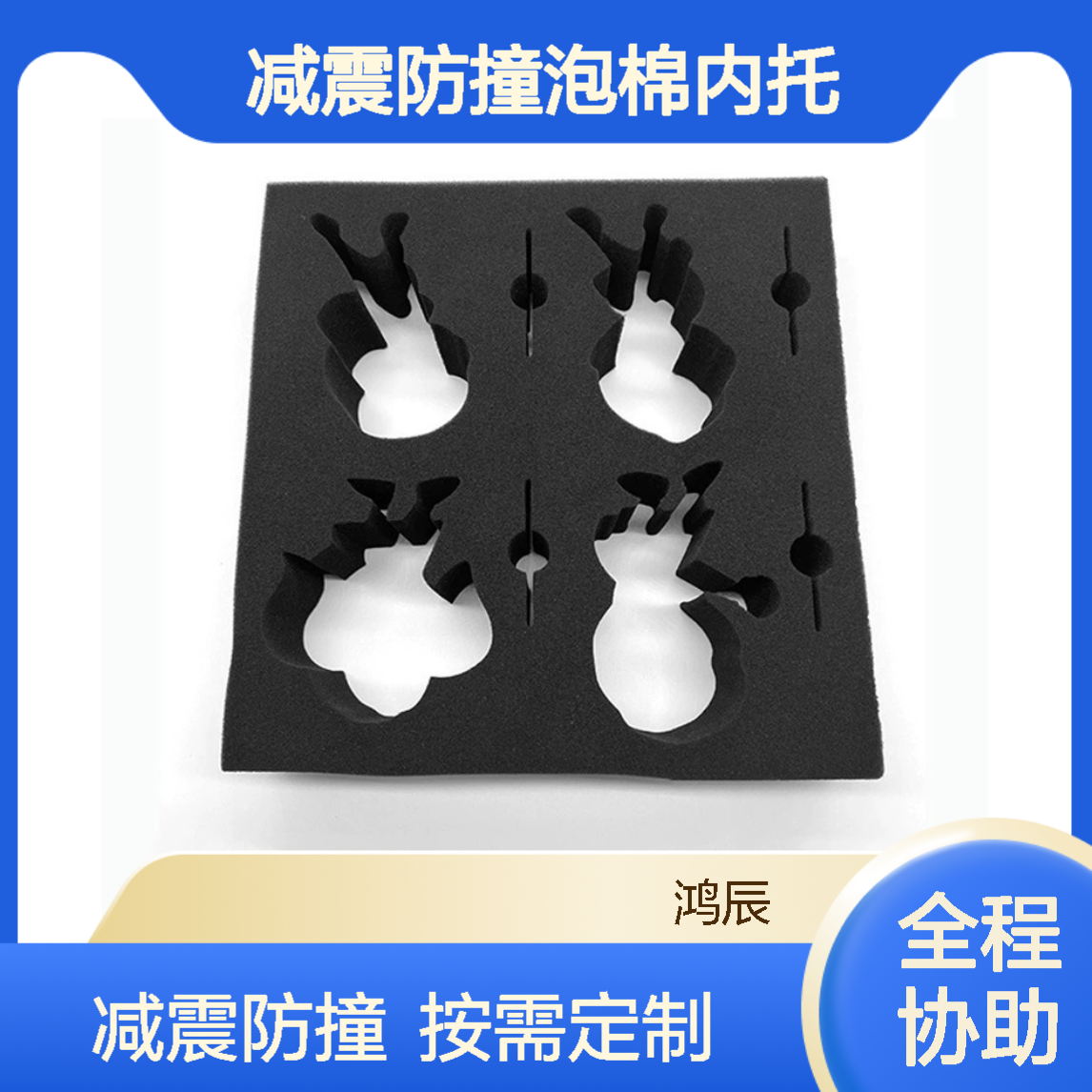 鸿辰EPE珍珠棉加工 化妆品工艺品首饰减震防撞泡棉内托 按需加工