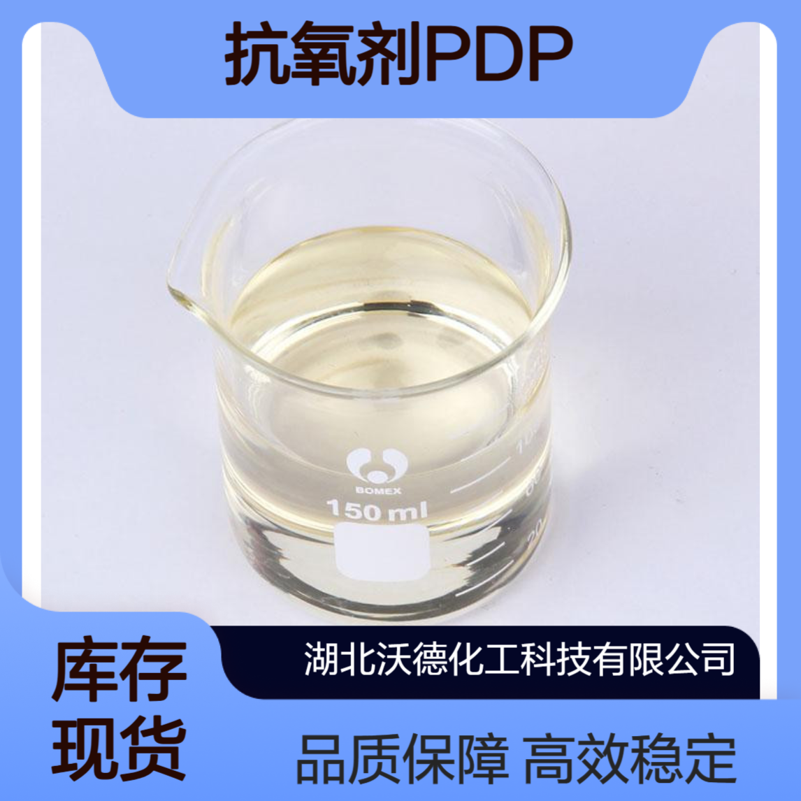 聚(二丙二醇)苯基亚磷酸酯80584-86-7合成抗氧化剂