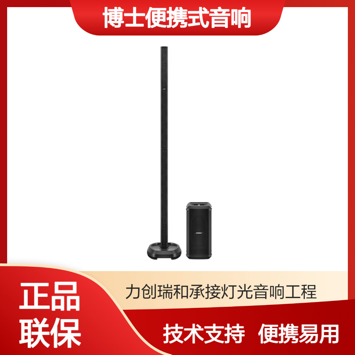 BOSE博士L1 Pro32 专业音箱家庭KTV会议音箱现场演出 便携式音响套装