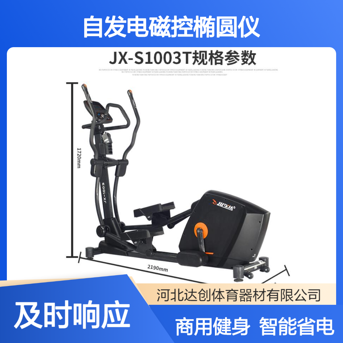 军霞商用智能椭圆机 自发电磁控椭圆仪高清触摸屏