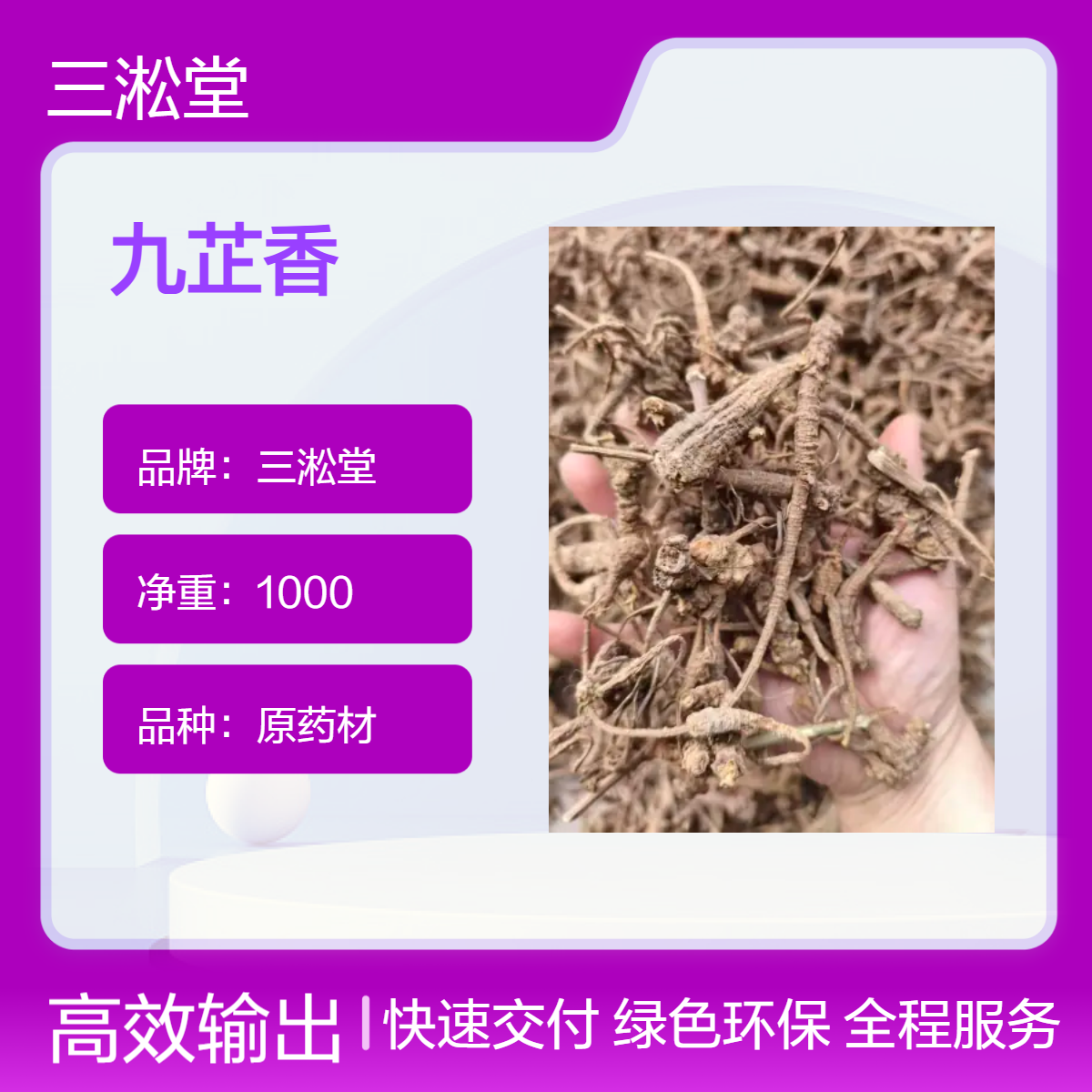 三淞堂九芷香一级原药材 1000g阴凉干燥储存 产地直供品质优