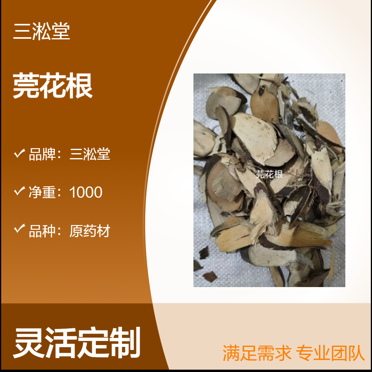 三淞堂莞花根1000g一级原药材 阴凉干燥储存 传统中药材优选
