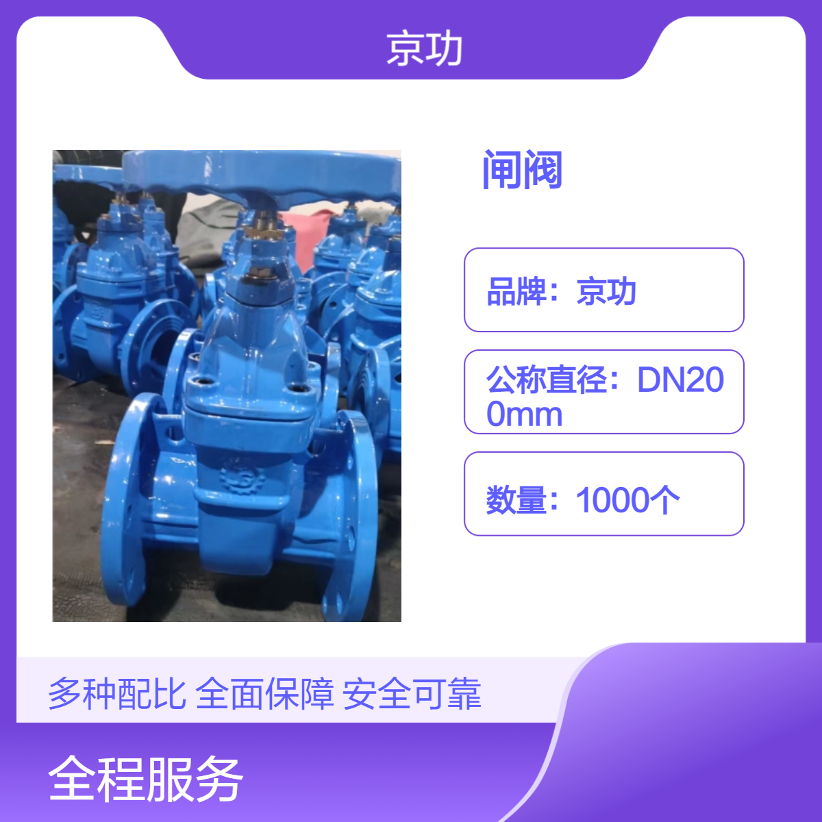 京功铸钢不锈钢铜芯铜杆硬密封闸阀 Z45T-16Q DN100 DN150 DN250 DN300