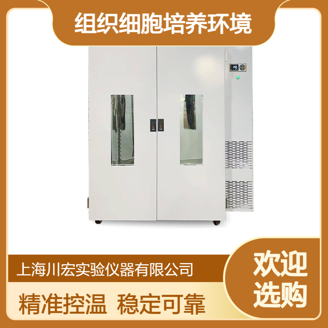 川宏仪器 生化培养箱 SPX-350B 组织细胞培养环境