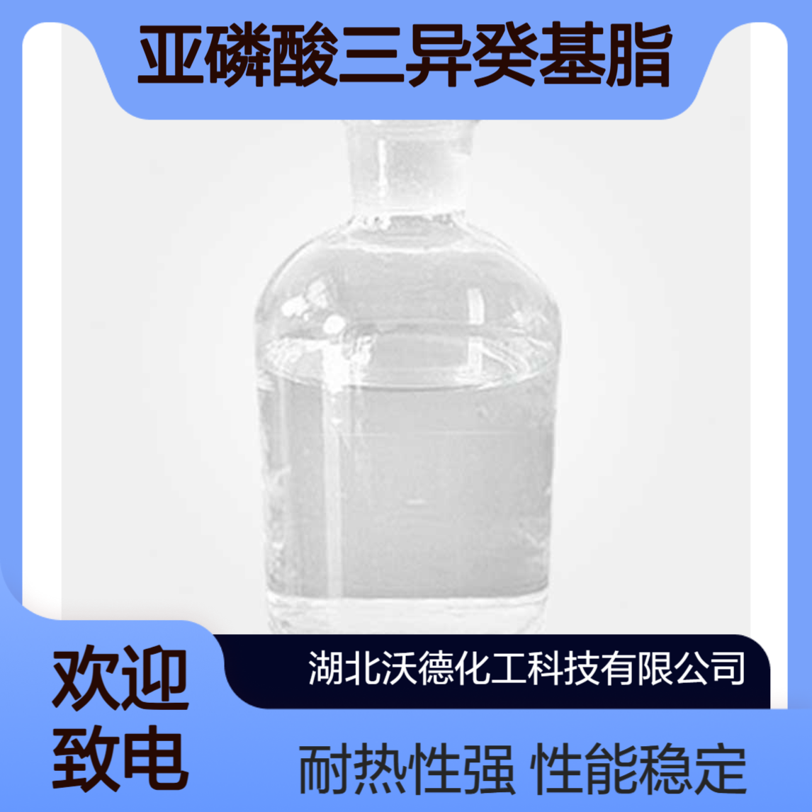 亚磷酸三异癸基脂25448-25-3聚合物热稳定剂