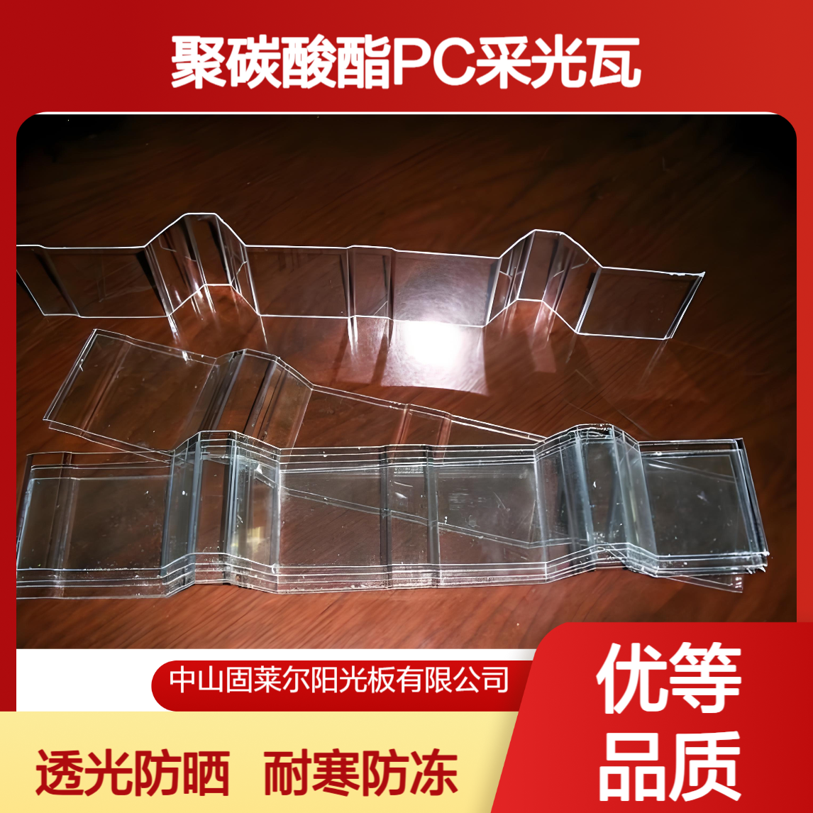 840型1.8mm厚PC采光瓦 聚碳酸酯农业大棚养殖屋面透光波浪板