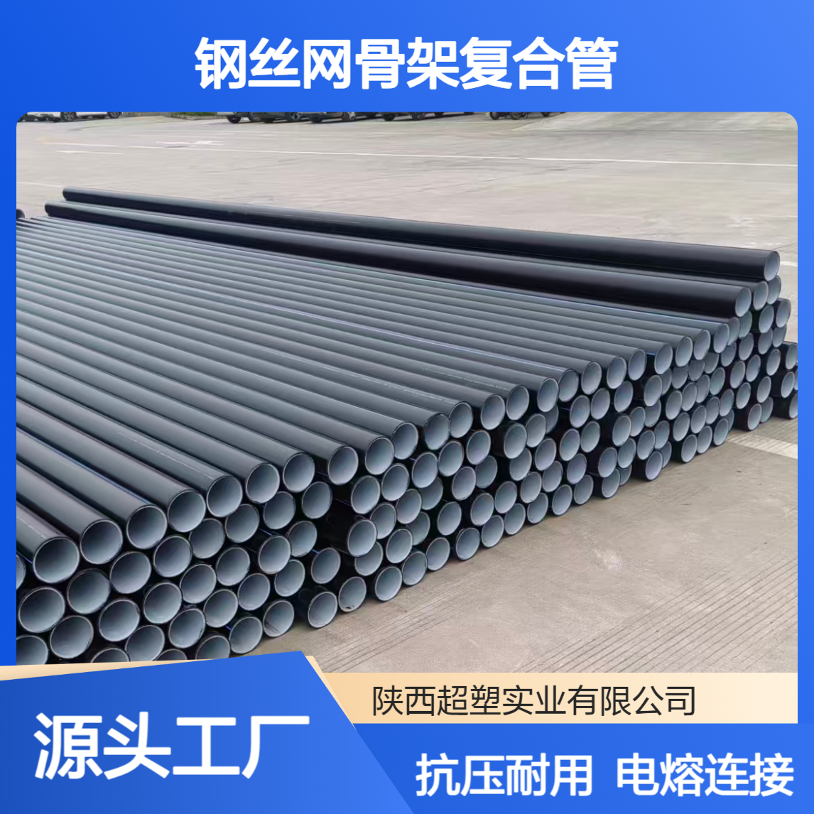 PE钢丝网骨架复合管 抗压强 DN110 DN125 *1.6MPA 消防给水电熔管件