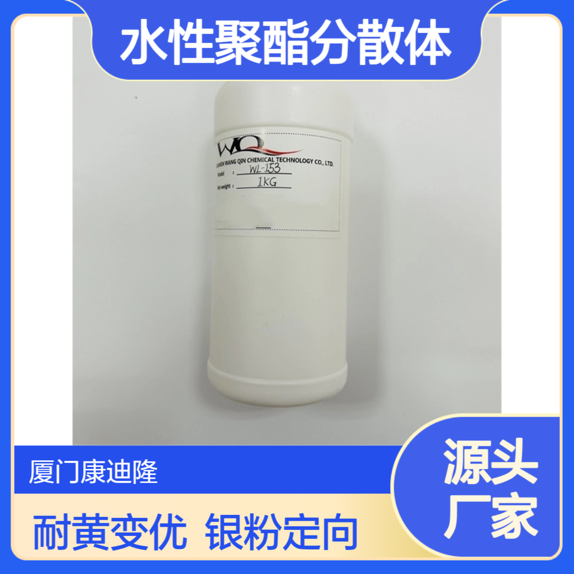 优异重涂性水性聚酯分散体WL-153_耐黄变、银粉定向优_康迪隆