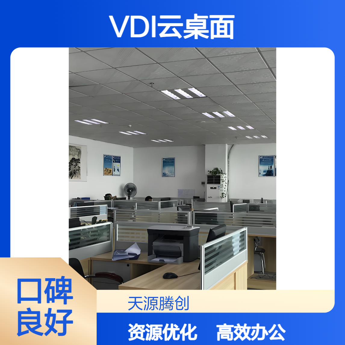 VDI桌面虚拟化云办公方案 计算资源集中管理分配