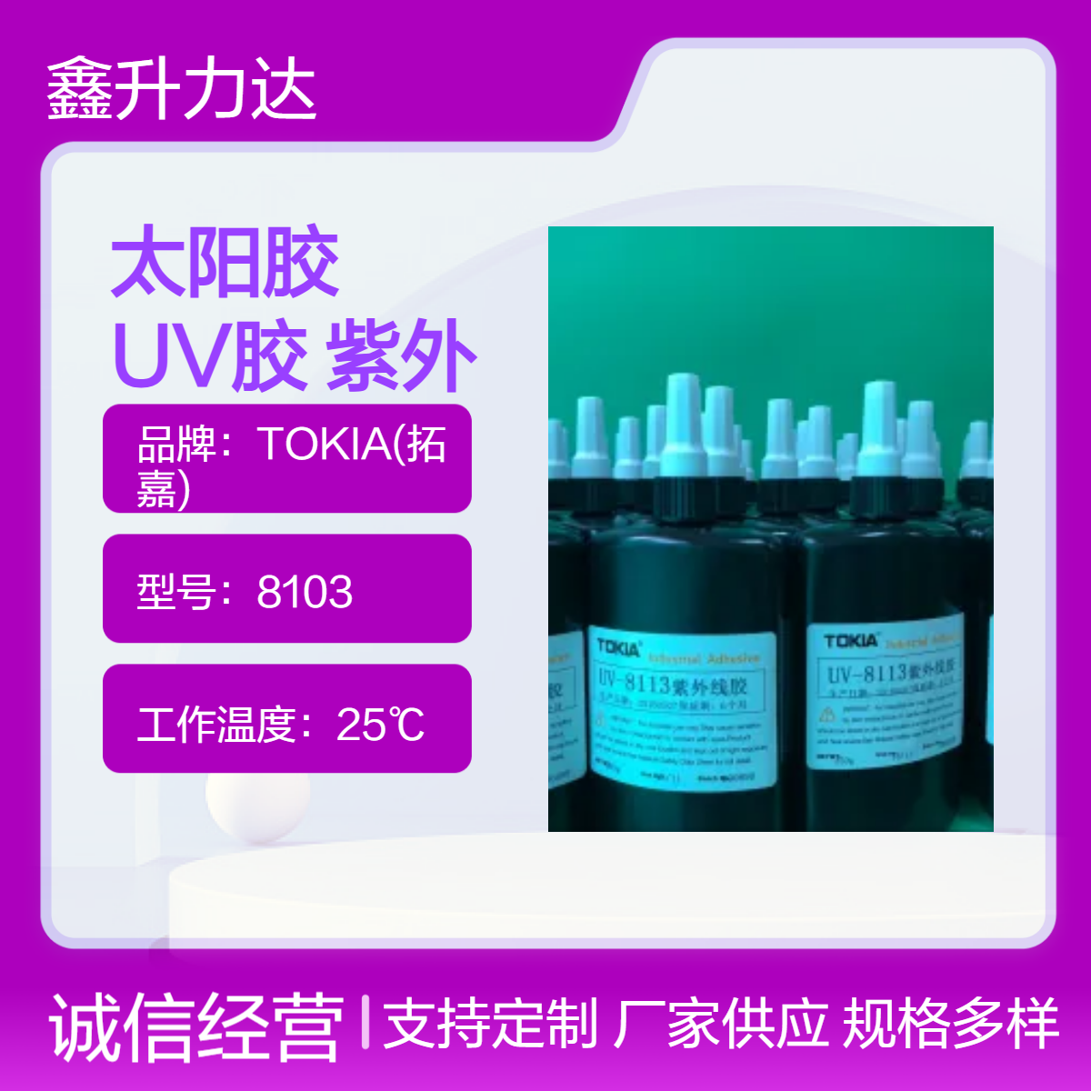UV胶 光固化胶 适用于塑胶粘接 太阳胶 无影胶