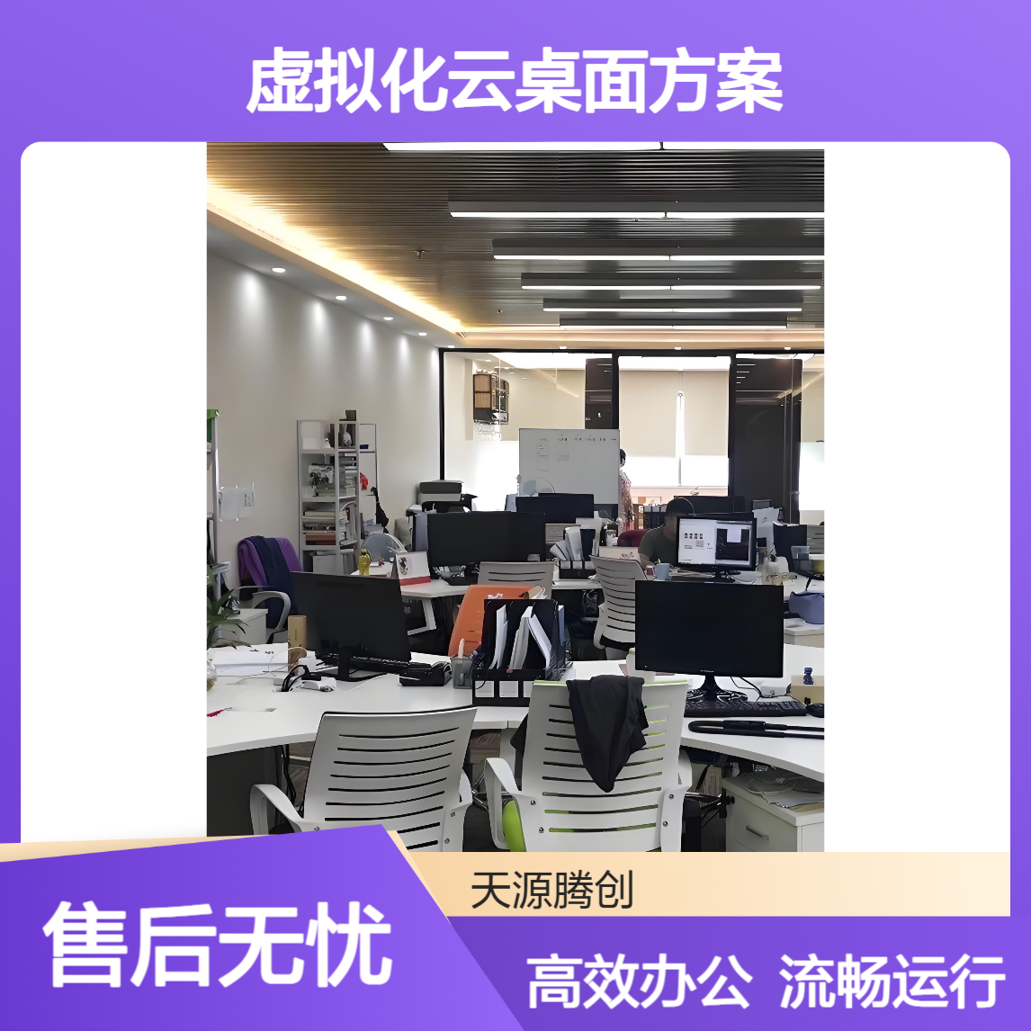 VDI虚拟化云桌面方案 线上办公新选择 运行流畅