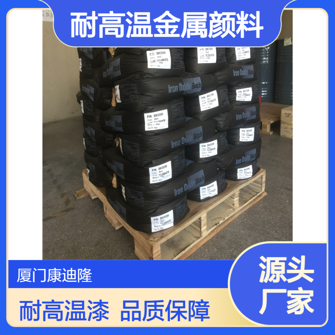 特殊耐高温金属颜料锰铁黑 泛能拓 洛克伍德FM2400/2300_康迪隆