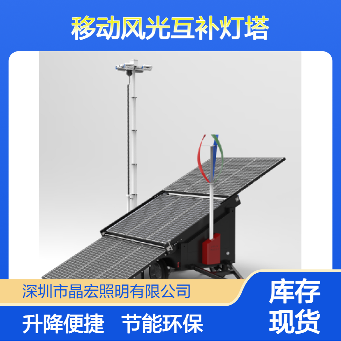 LED 移动风光互补灯塔 施工工地 户外赛事升降照明灯 铅酸电池