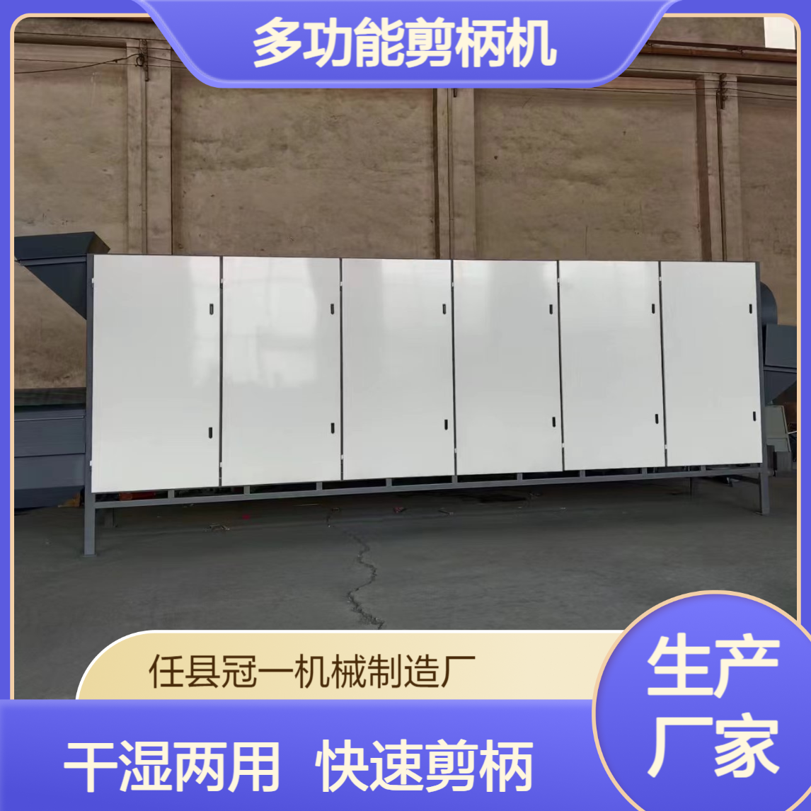 冠一双滚筒辣椒去把机 干湿两用朝天椒剪柄设备