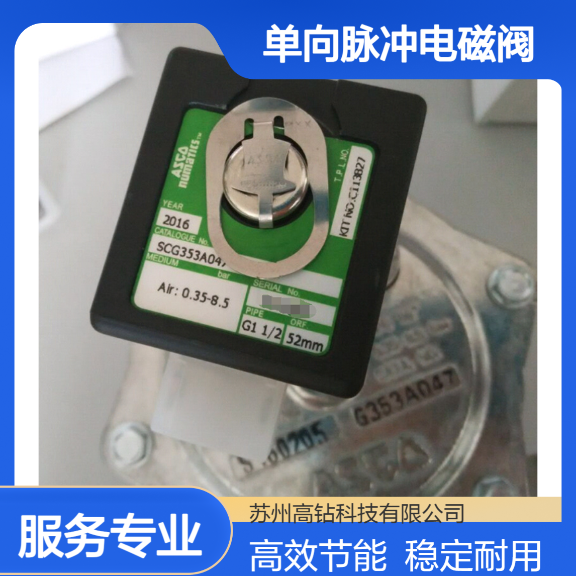 ASCO直角式单向脉冲电磁阀EFG551A001MS DC24V