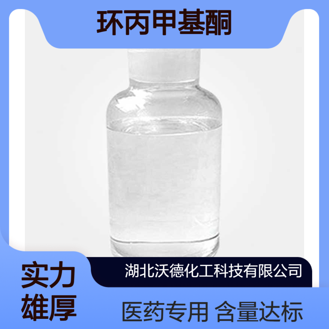 环丙甲基酮765-43-5用作医药及农药中间体含量98%