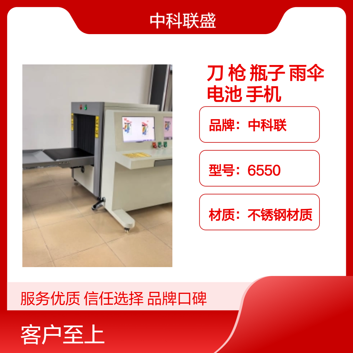 中科联6550不锈钢灰色安检设备 刀枪瓶雨伞电池手机检测 底照式80°
