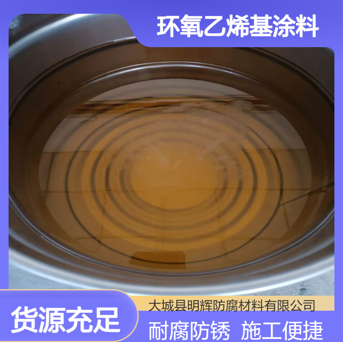乙烯基酯树脂 耐高温防腐涂料 脱硫塔内部施工材料 耐腐蚀涂层