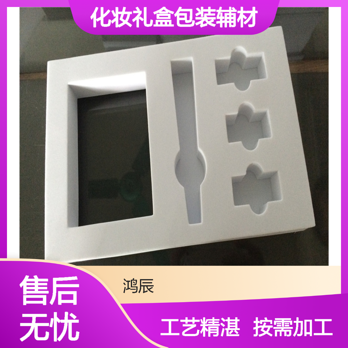 EVA海绵内衬定制 工艺化妆礼盒包装辅材 植绒布分切冲型按需加工