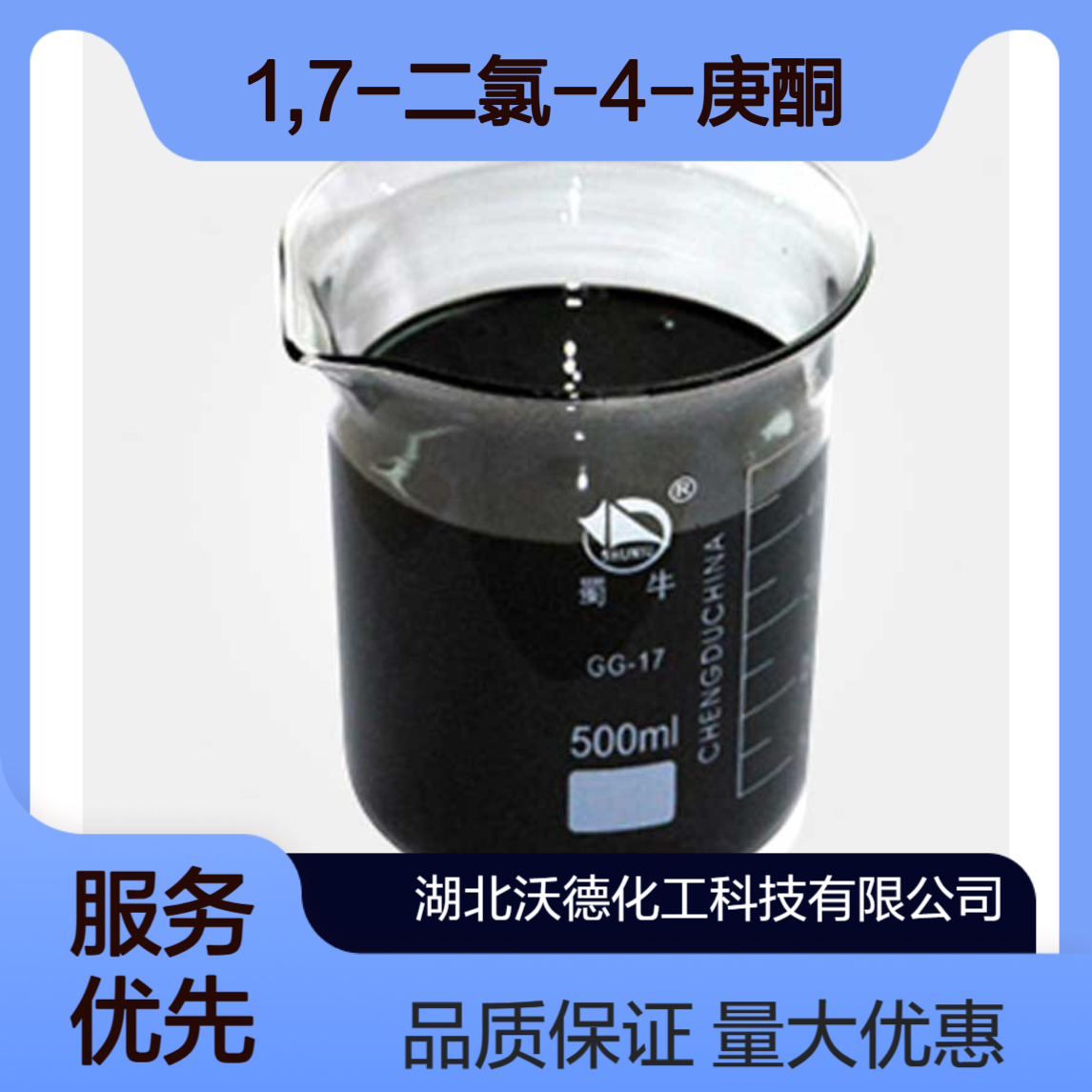 1,7-二氯-4-庚酮40624-07-5医药和农药等的中间体
