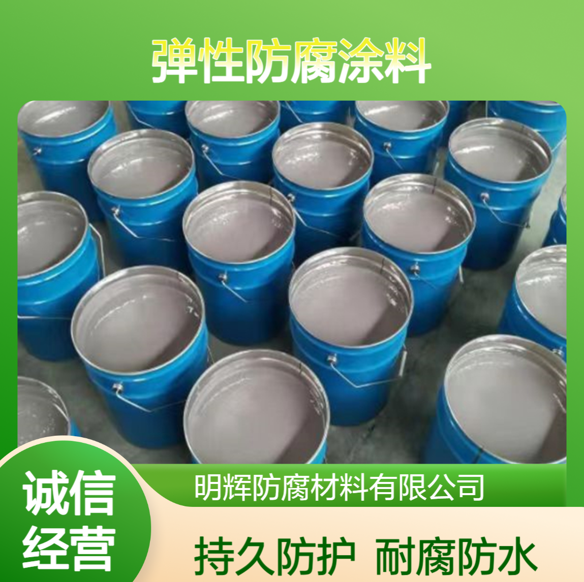 储罐外部边缘耐腐蚀弹性底胶 改性防腐涂料 CTPU防水胶泥