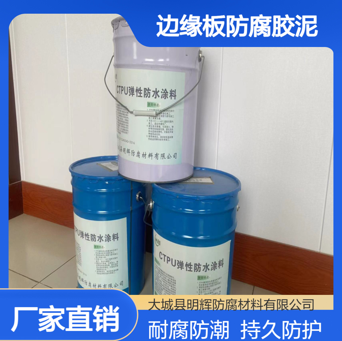 罐底边缘板耐腐蚀涂料 GDP弹性防水胶 改性橡胶材料