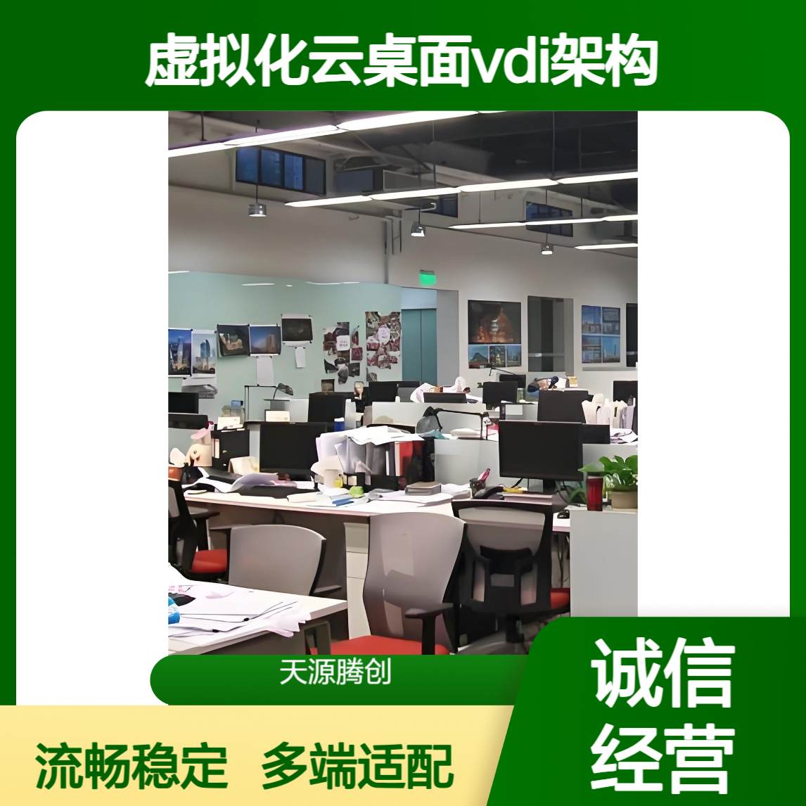 虚拟化云桌面VDI架构 支持多终端访问 稳定不卡顿