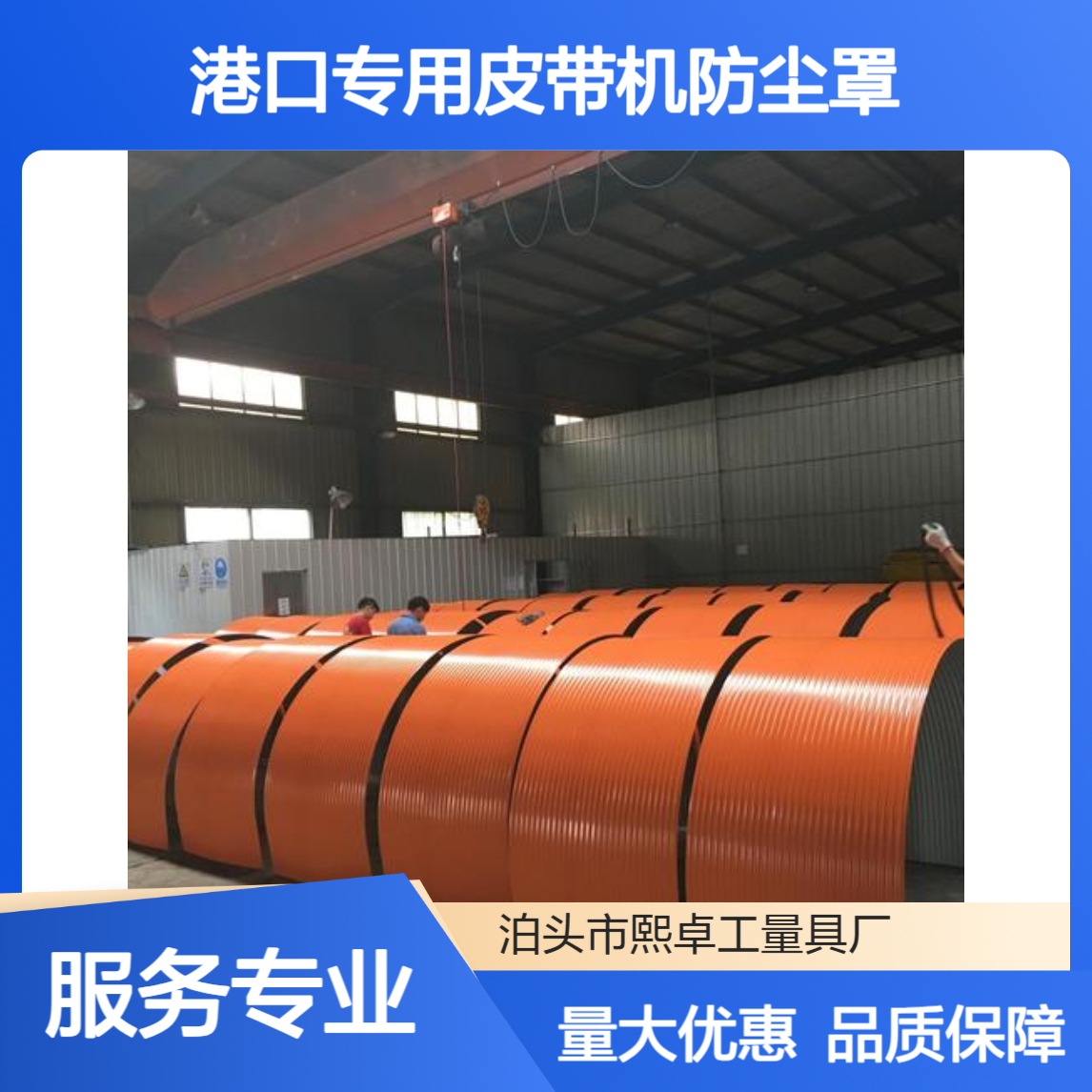 钢厂安装防尘瓦 运送机防尘罩 破碎机铁皮瓦防护罩 厚0.5-0.8mm 圆弧