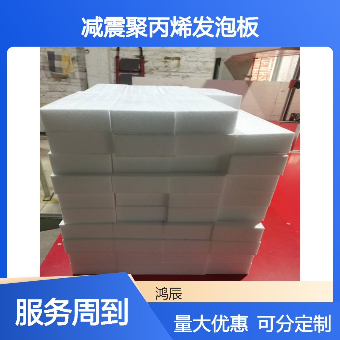 10倍率高密度EPP泡沫板材 汽车展厅填充减震聚丙烯发泡板 可分切