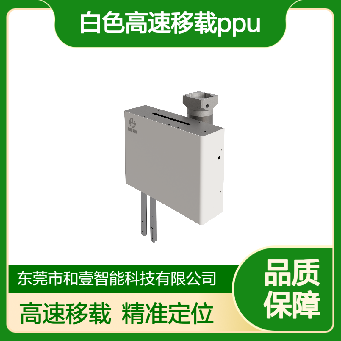 和壹智创垂直抬升62白色高速移载PPU 410mm行程机械手移载设备