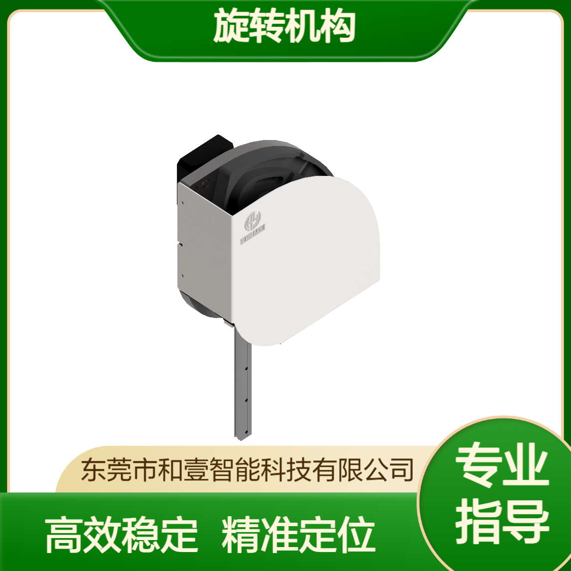 和壹智创 300规格机械手 旋转机构 凸轮伺服双类型 6kgs负载搬运取放