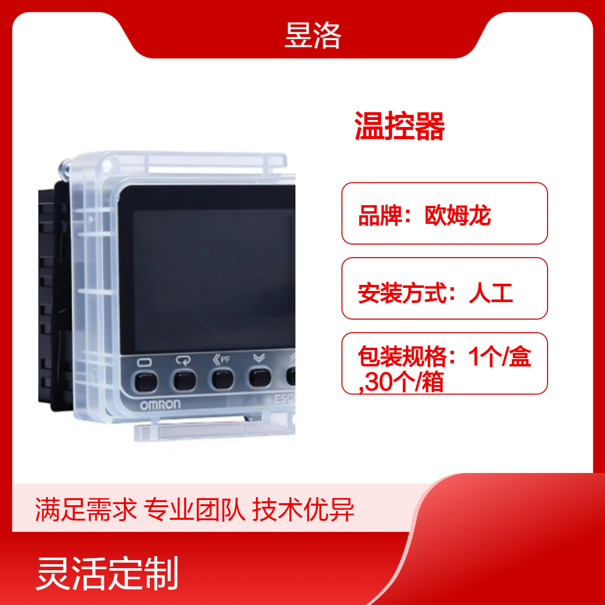 欧姆龙E5CC-QX2ASM-800温控器 25W功率 人工安装 适配多场景
