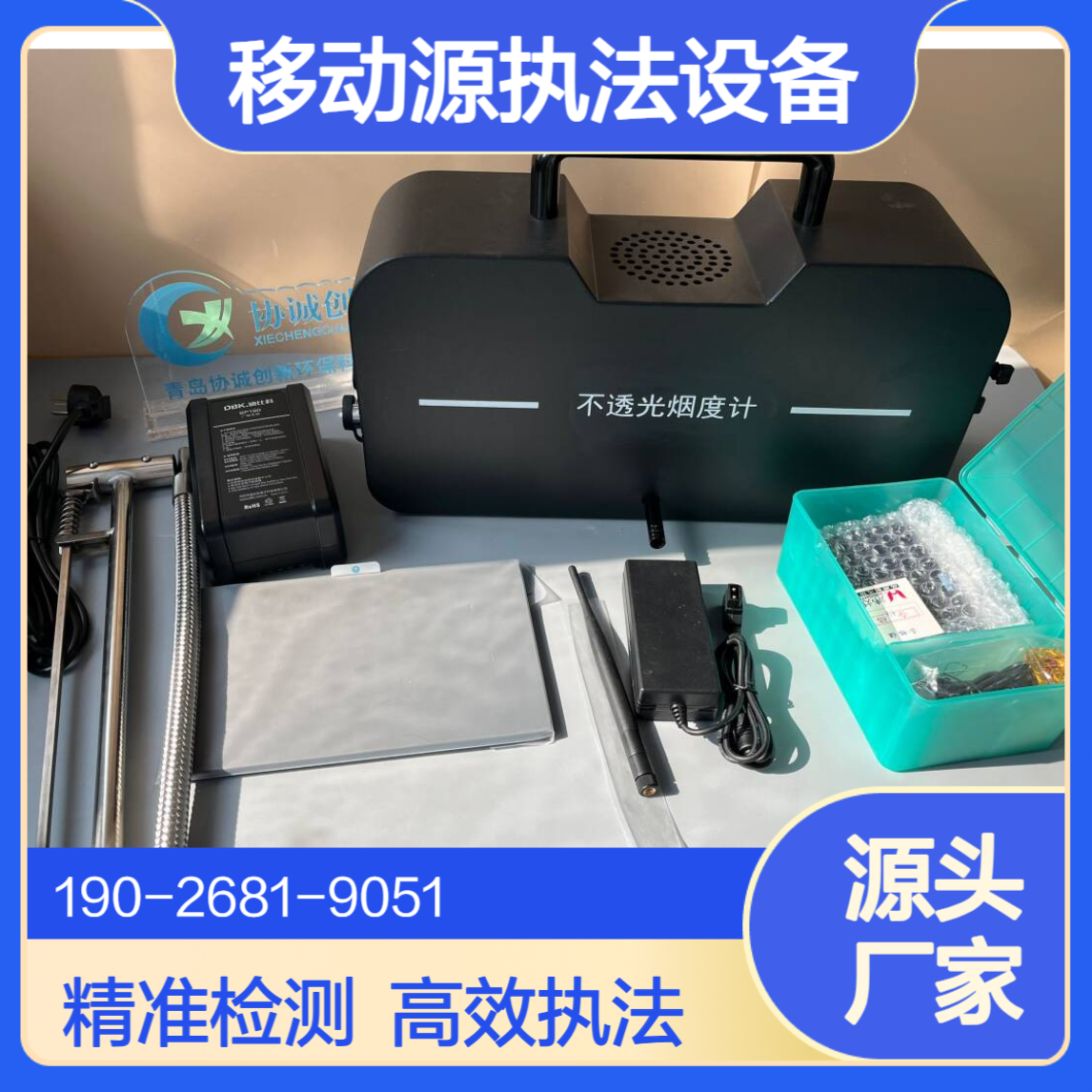 不透光烟度计重型柴油车及非道路移动机械移动源执法尾气监测设备