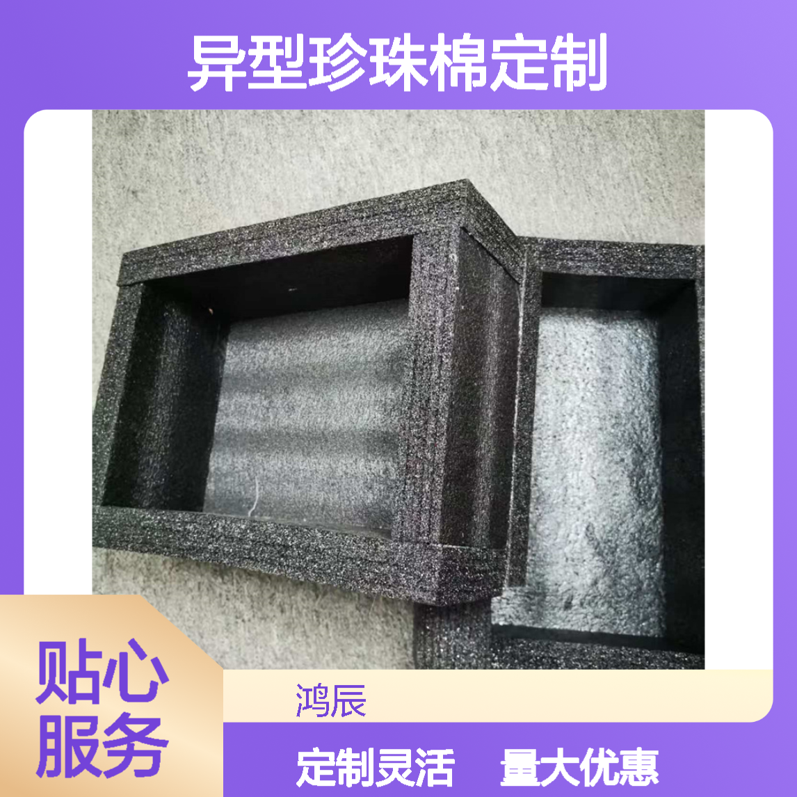 黑色EPE异型珍珠棉定制 快递包装填充内衬泡沫棉 分切冲型粘合
