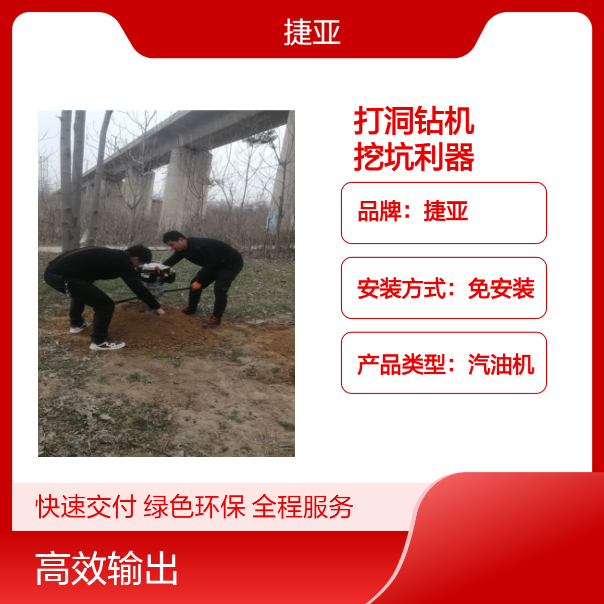 山坡地螺旋式光伏小蜜蜂钻机 捷亚HP800型电杆立柱少不了