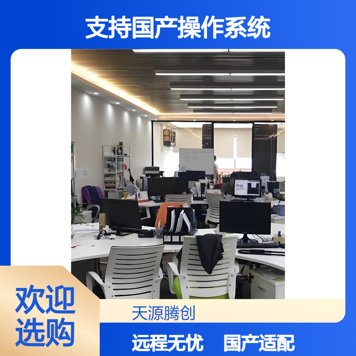 VDI云桌面软件 支持国产操作系统 适合远程办公