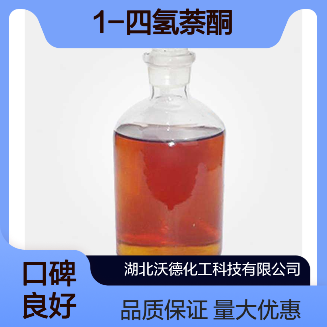 1-四氢萘酮529-34-0用作溶剂和塑料软化剂合成