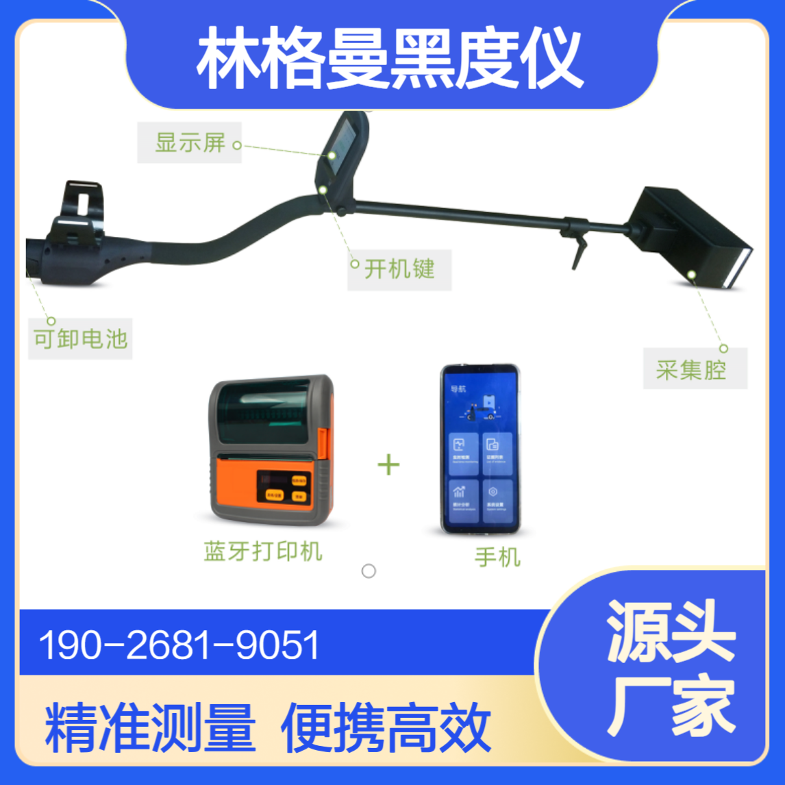 协诚仪器手持式林格曼黑度仪移动源污染执法监测黑烟黑度