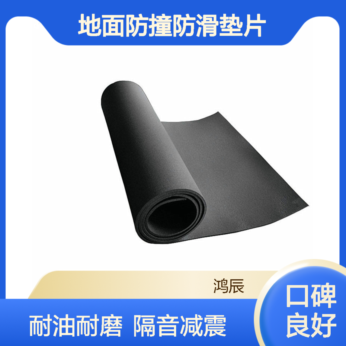 NBR丁晴橡塑泡棉 家具浴室地面防撞防滑垫片 耐油耐磨隔音减震