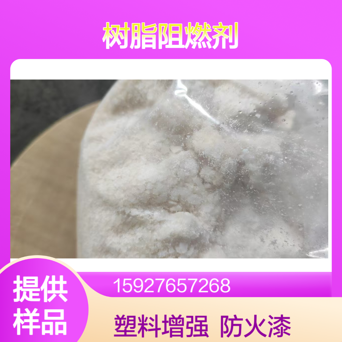 四氯苯酐 白色晶体 树脂阻燃剂 塑料增强剂 防火漆 含量99% 提供样品