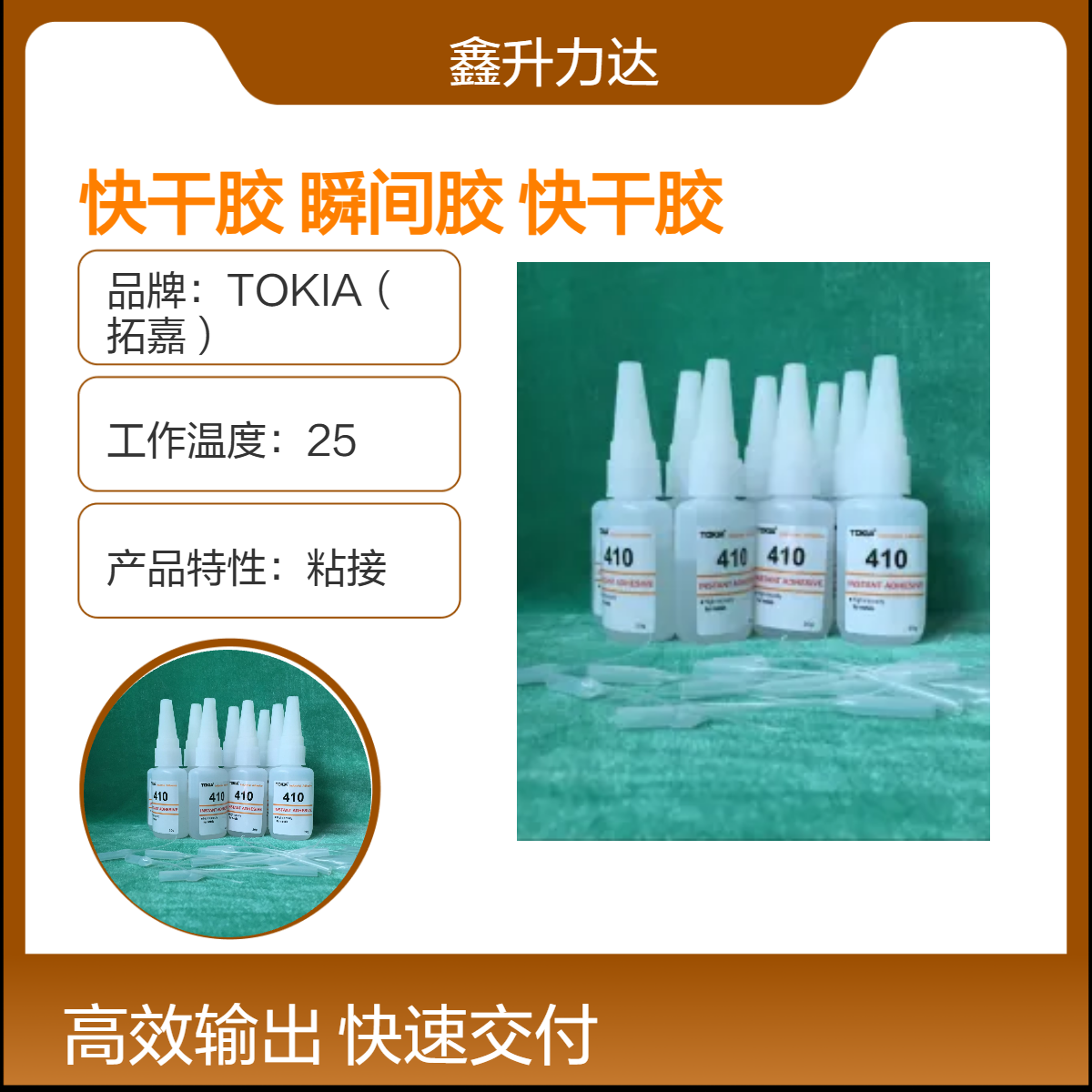 聚乙烯醇胶 25℃常温固化 65%有效成分快干 瞬间粘接胶