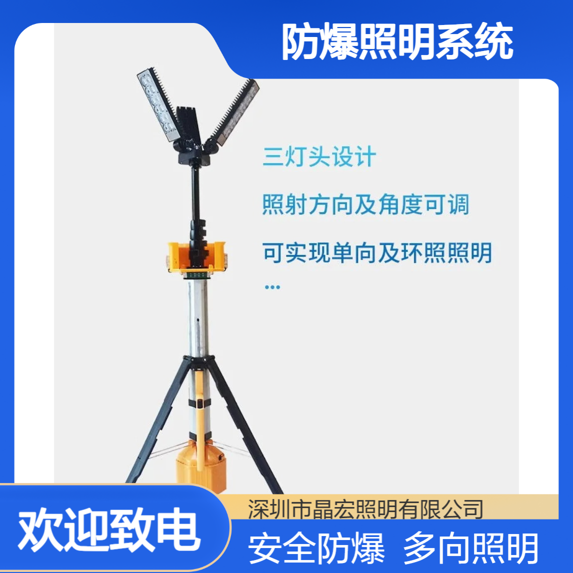 泓合晶防爆照明系统 全景移动灯三角架 LED升降灯